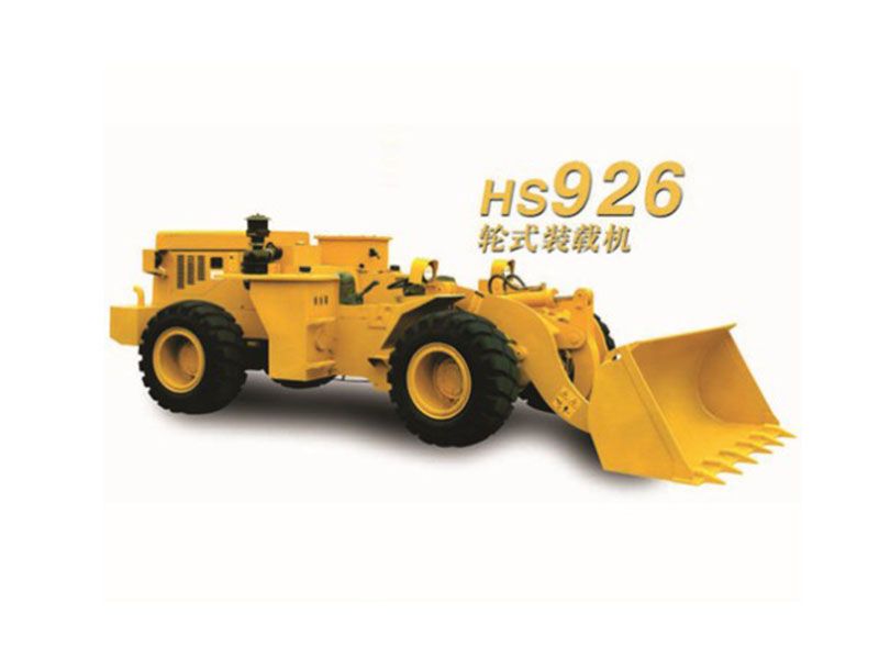 HS926輪式裝載機